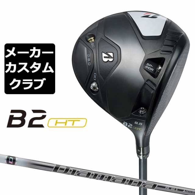 【メーカーカスタム】ブリヂストン ゴルフ B2 HT ドライバー 右用 Diamana PD カーボンシャフト BRIDGESTONE GOLF 2023