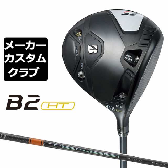 【メーカーカスタム】ブリヂストン ゴルフ B2 HT ドライバー 右用 TENSEI PRO ORANGE 1K カーボンシャフト BRIDGESTONE GOLF 2023