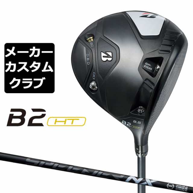 【メーカーカスタム】ブリヂストン ゴルフ B2 HT ドライバー 右用 SPEEDER NX BLACK カーボンシャフト BRIDGESTONE  GOLF 2023｜au PAY マーケット