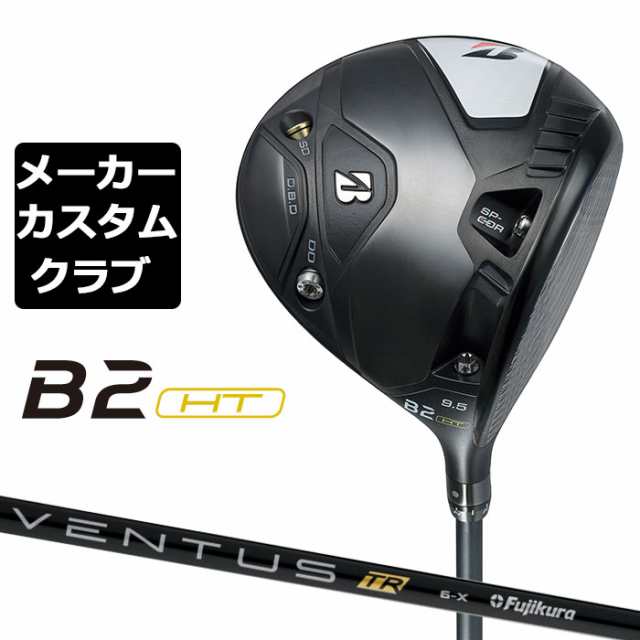 【メーカーカスタム】ブリヂストン ゴルフ B2 HT ドライバー 右用 VENTUS TR BLACK カーボンシャフト BRIDGESTONE GOLF 2023