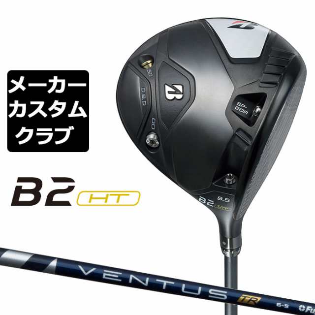 ブリヂストン B2 ドライバー Ventus BLUE ５S 特注クラブ - ゴルフ