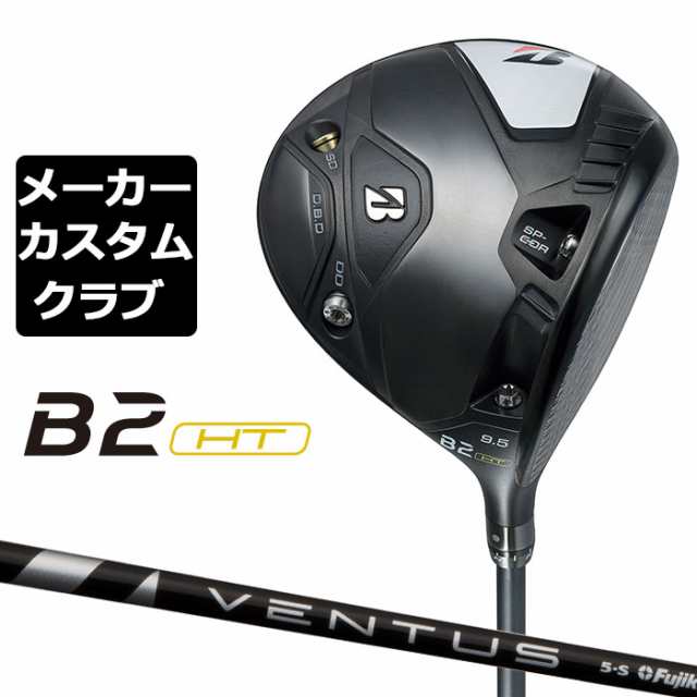 【メーカーカスタム】ブリヂストン ゴルフ B2 HT ドライバー 右用 VENTUS BLACK カーボンシャフト BRIDGESTONE GOLF 2023