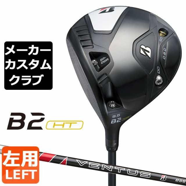 【メーカーカスタム】ブリヂストン ゴルフ B2 HT ドライバー 左用 VENTUS BS-6 カーボンシャフト BRIDGESTONE GOLF 2023