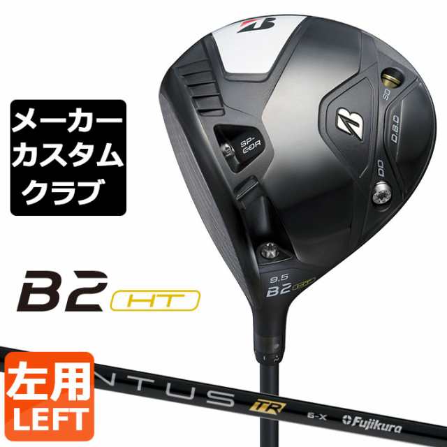 【メーカーカスタム】ブリヂストン ゴルフ B2 HT ドライバー 左用 VENTUS TR BLACK カーボンシャフト BRIDGESTONE GOLF 2023