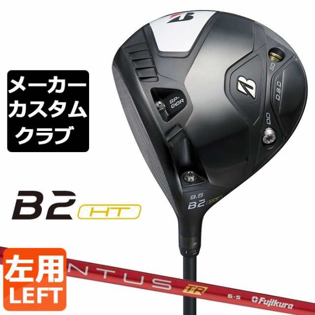 【メーカーカスタム】ブリヂストン ゴルフ B2 HT ドライバー 左用 VENTUS TR RED カーボンシャフト BRIDGESTONE GOLF 2023