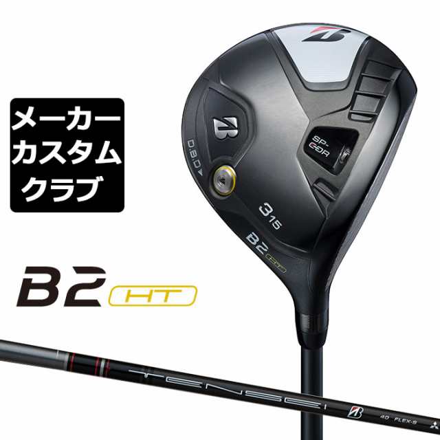 メーカーカスタム】 BRIDGESTONE GOLF 【 ブリヂストン ゴルフ 】 B2