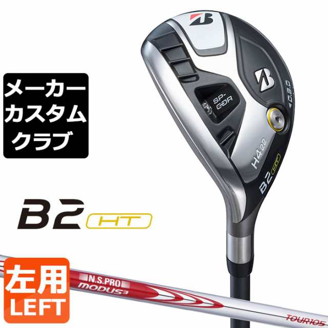 メーカーカスタム】ブリヂストン B2 HT HY ユーティリティ 左用 メーカーカスタム】ブリヂストン B2 HT HY ユーティリティ 左用