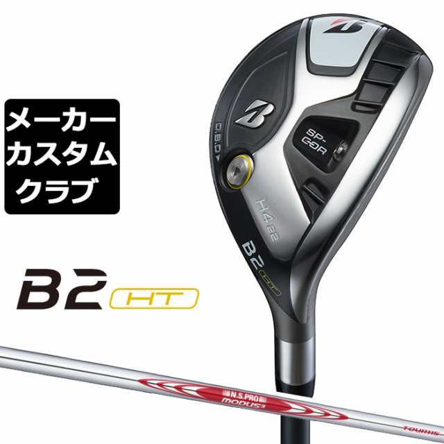 メーカーカスタム】ブリヂストン B2 HT HY ユーティリティ 右用 N.S.