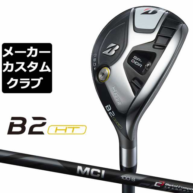 メーカーカスタム】ブリヂストン B2 HT HY ユーティリティ 右用 MCI