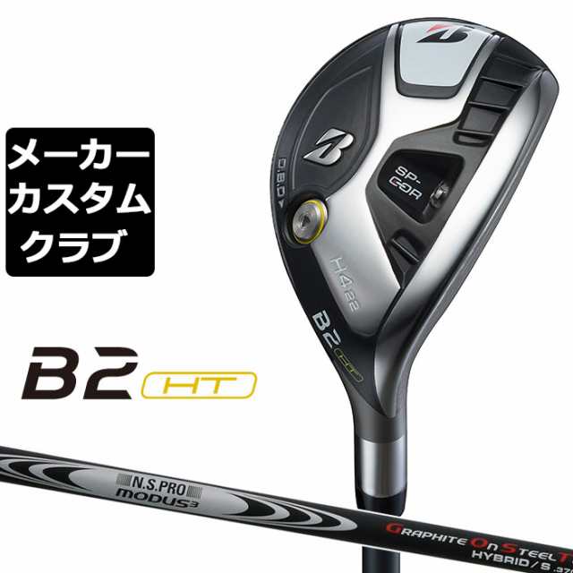 メーカーカスタム】ブリヂストン B2 HT HY ユーティリティ 右用 N.S.PRO MODUS3 HYBRID GOST シャフト  BRIDGESTONE GOLF 2023 ゴルフ