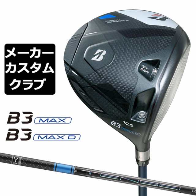 【メーカーカスタム】ブリヂストン ゴルフ B3 MAX/B3 MAX D ドライバー 右用 TENSEI PRO BLUE 1K カーボンシャフト BRIDGESTONE GOLF 202