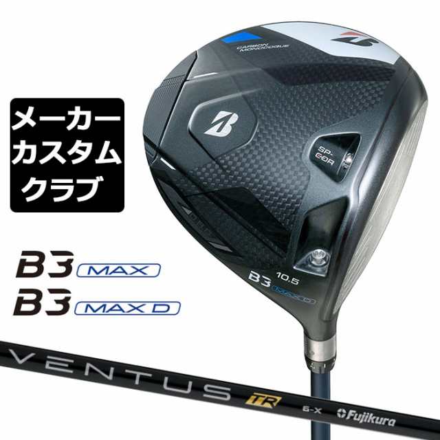 【メーカーカスタム】ブリヂストン ゴルフ B3 MAX/B3 MAX D ドライバー 右用 VENTUS TR BLACK カーボンシャフト BRIDGESTONE GOLF 2024