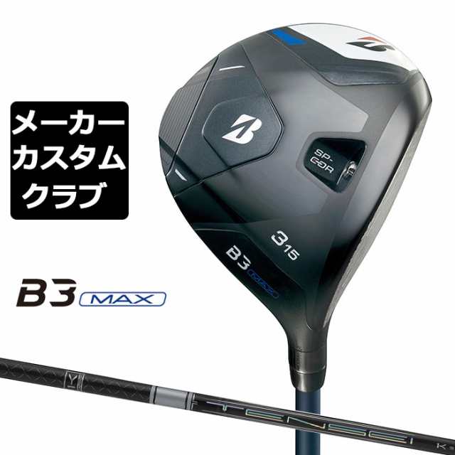 【メーカーカスタム】ブリヂストン ゴルフ B3 MAX フェアウェイウッド 右用 TENSEI PRO WHITE 1K カーボンシャフト BRIDGESTONE GOLF 202