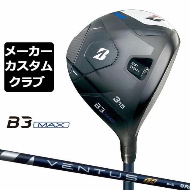 【メーカーカスタム】ブリヂストン ゴルフ B3 MAX フェアウェイウッド 右用 VENTUS TR BLUE カーボンシャフト BRIDGESTONE GOLF 2024