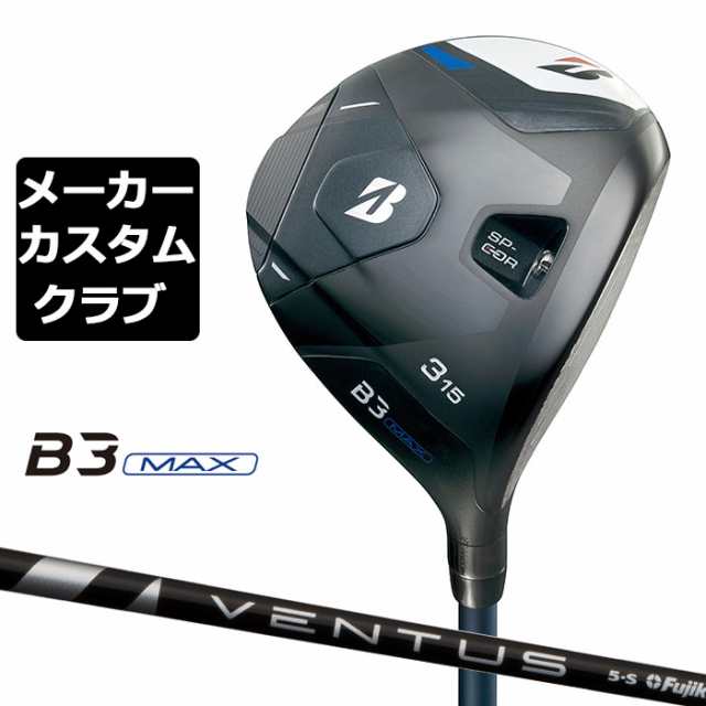 【メーカーカスタム】ブリヂストン ゴルフ B3 MAX フェアウェイウッド 右用 VENTUS BLACK カーボンシャフト BRIDGESTONE GOLF 2024