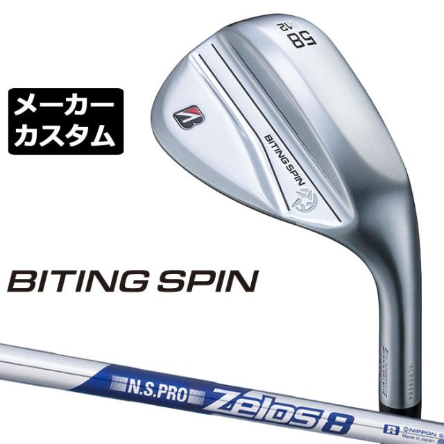【メーカーカスタム】ブリヂストン BITING SPIN ウェッジ 右用 N.S.PRO ZELOS 8 スチールシャフト BRIDGESTONE バイティング スピン 2024