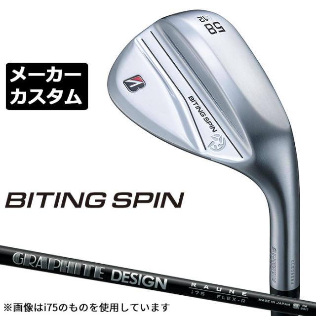 【メーカーカスタム】ブリヂストン BITING SPIN ウェッジ 右用 RAUNE IRON i105 カーボンシャフト BRIDGESTONE バイティング スピン 2024