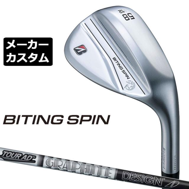 【メーカーカスタム】ブリヂストン BITING SPIN ウェッジ 右用 Tour AD 55 カーボンシャフト BRIDGESTONE バイティング スピン 2024