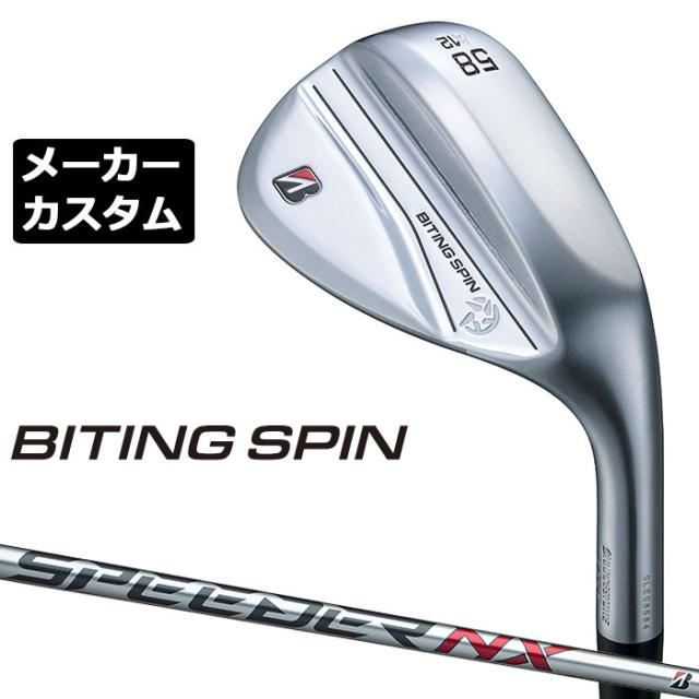 【メーカーカスタム】ブリヂストン BITING SPIN ウェッジ 右用 SPEEDER NX BS40i カーボンシャフト BRIDGESTONE バイティング スピン 2024