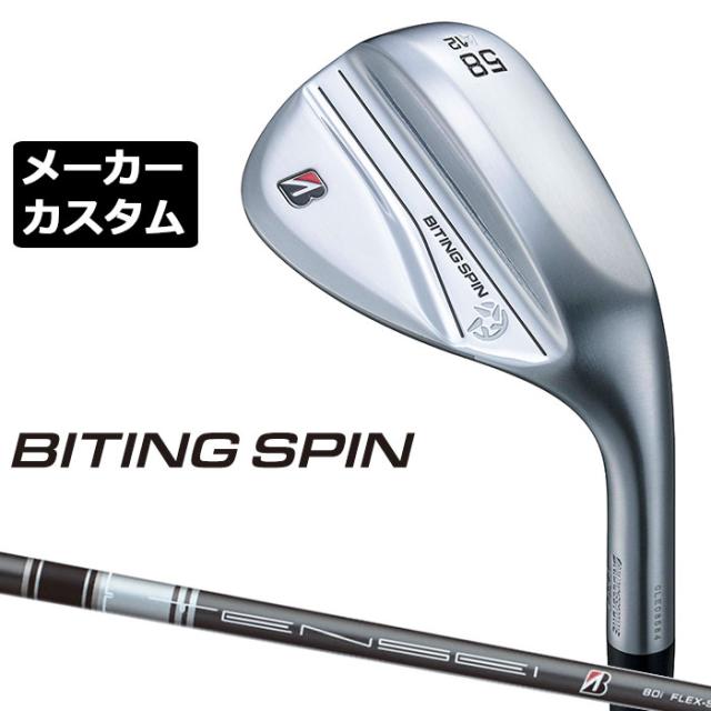 【メーカーカスタム】ブリヂストン BITING SPIN ウェッジ 右用 TENSEI BS Black 80i カーボンシャフト BRIDGESTONE バイティング スピン 2024