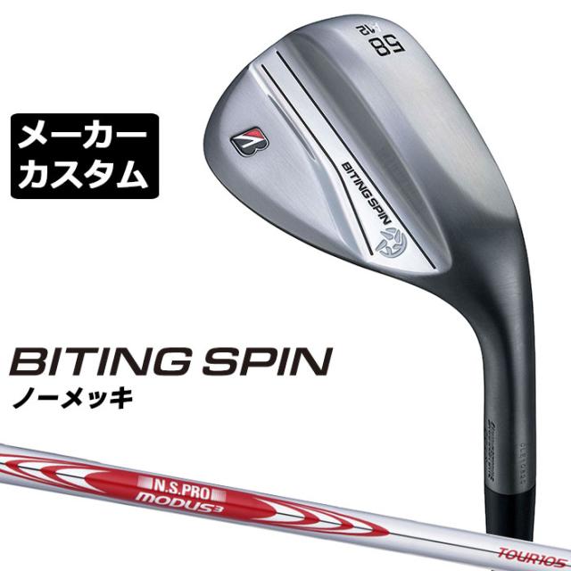 【メーカーカスタム】ブリヂストン BITING SPIN ノーメッキ ウェッジ 右用 N.S.PRO MODUS3 TOUR 105 スチールシャフト BRIDGESTONE バイティング スピン 2024