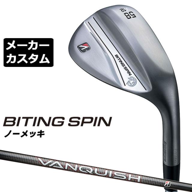 【メーカーカスタム】ブリヂストン BITING SPIN ノーメッキ ウェッジ 右用 VANQUISH BS50i カーボンシャフト BRIDGESTONE バイティング スピン 2024
