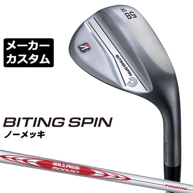 【メーカーカスタム】ブリヂストン BITING SPIN ノーメッキ ウェッジ 右用 N.S.PRO MODUS3 TOUR 115 スチールシャフト BRIDGESTONE バイティング スピン 2024の通販は