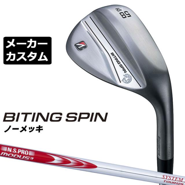 【メーカーカスタム】ブリヂストン BITING SPIN ノーメッキ ウェッジ 右用 N.S.PRO MODUS3 SYSTEM3 TOUR 125 スチールシャフト BRIDGESTONE バイティング スピン 2024