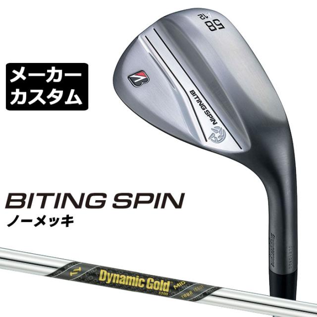 【メーカーカスタム】ブリヂストン BITING SPIN ノーメッキ ウェッジ 右用 Dynamic Gold MID TOUR ISSUE スチールシャフト BRIDGESTONE バイティング スピン 2024