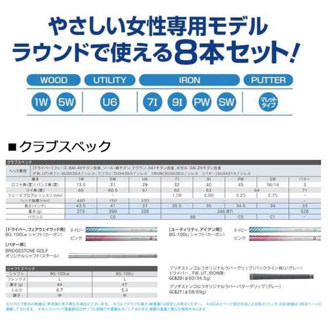 ブリヂストン レディース ゴルフ クラブセット 8本セット BG-100L キャディバッグ付き 2022 BRIDGESTONE  初心者セットの通販はau PAY マーケット - EX GOLF | au PAY マーケット－通販サイト