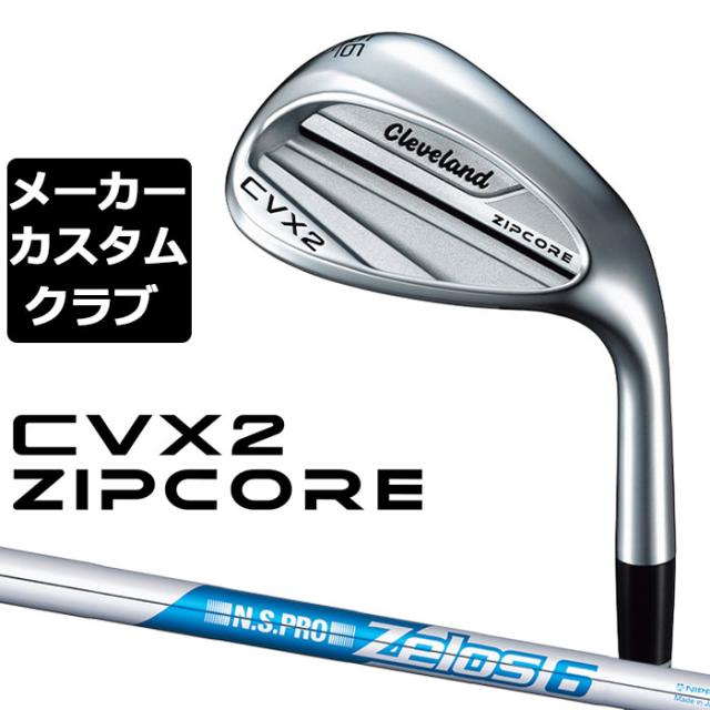 【メーカーカスタム】クリーブランド CVX 2 ZIPCORE 右用 ウェッジ N.S.PRO ZELOS 6 スチールシャフト 日本正規品 Cleveland Golf 2024 CVX2の通販は