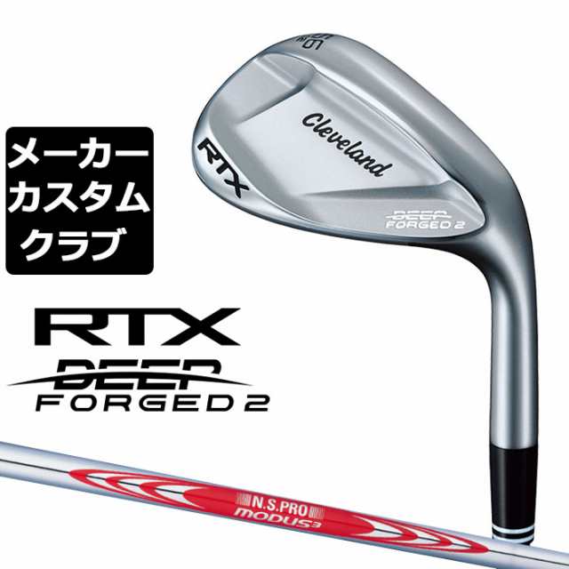 クリーブランド RTX DEEP FORGED 右用 ウェッジ MODUS3 TOUR 120 スチールシャフト 日本正規品  Cleveland 東京公式通販サイト