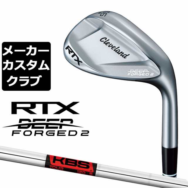 メーカーカスタム】クリーブランド RTX DEEP FORGED 2 右用 ウェッジ KBS TOUR スチールシャフト 日本正規品 Cleveland  Golf 2023 ディの通販はau PAY マーケット - EX GOLF | au PAY マーケット－通販サイト