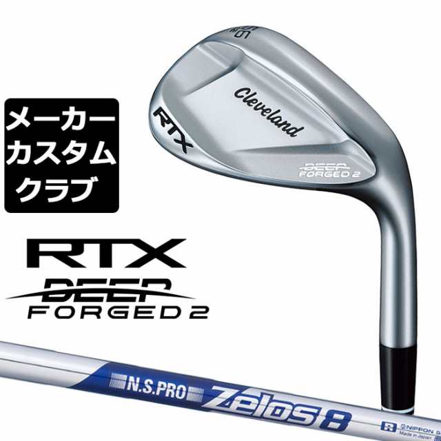 【メーカーカスタム】クリーブランド RTX DEEP FORGED 2 右用 ウェッジ N.S.PRO ZELOS 8 スチールシャフト 日本正規品 Cleveland Golf 20