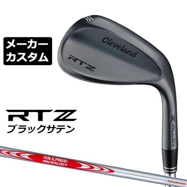 メーカーカスタムクラブ クリーブランド RTZ ブラックサテン 右用 ウェッジ N.S.PRO MODUS3 TOUR 110 スチールシャフト 日本正規品 Cleveland Z-ALLOY