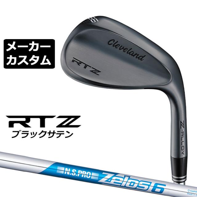 メーカーカスタムクラブ クリーブランド RTZ ブラックサテン 右用 ウェッジ N.S.PRO ZELOS 6 スチールシャフト 日本正規品 Cleveland Z-ALLOY ゼットアロイ 受注生産 ダンロップ 日本仕様