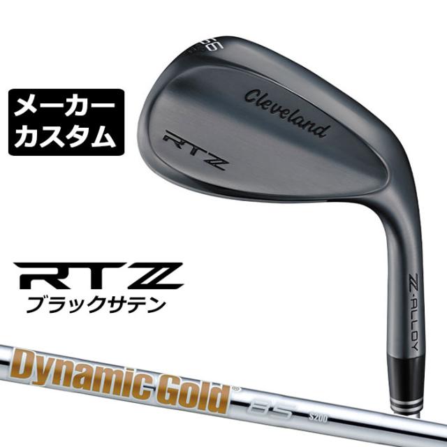 メーカーカスタムクラブ クリーブランド RTZ ブラックサテン 右用 ウェッジ Dynamic Gold 85 スチールシャフト 日本正規品 Cleveland Z-ALLOY ゼットアロイ 受注生産 ダンロップ 日本仕様