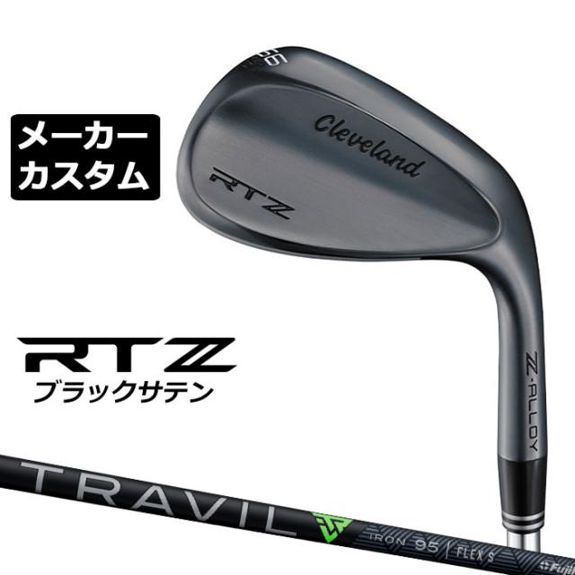 メーカーカスタムクラブ クリーブランド RTZ ブラックサテン 右用 ウェッジ TRAVIL IRON カーボンシャフト 日本正規品 Cleveland Z-ALLOY ゼットアロイ 受注生産 ダンロップ 日本仕様
