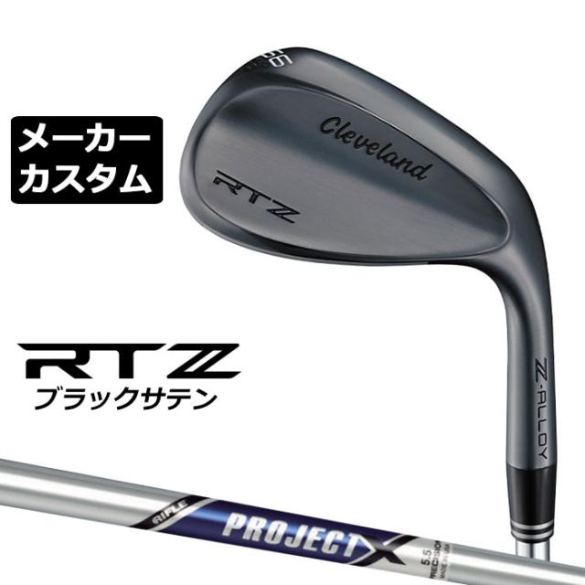 メーカーカスタムクラブ クリーブランド RTZ ブラックサテン 右用 ウェッジ PROJECT X スチールシャフト 日本正規品 Cleveland Z-ALLOY ゼットアロイ 受注生産 ダンロップ 日本仕様