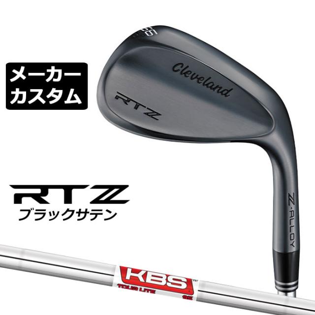 メーカーカスタムクラブ クリーブランド RTZ ブラックサテン 右用 ウェッジ KBS TOUR LITE スチールシャフト 日本正規品 Cleveland Z-ALLOY ゼットアロイ 受注生産 ダンロップ 日本仕様