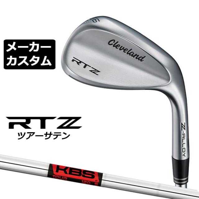 メーカーカスタムクラブ クリーブランド RTZ ツアーサテン 右用 ウェッジ KBS TOUR スチールシャフト 日本正規品 Cleveland Z-ALLOY ゼットアロイ 受注生産 ダンロップ 日本仕様