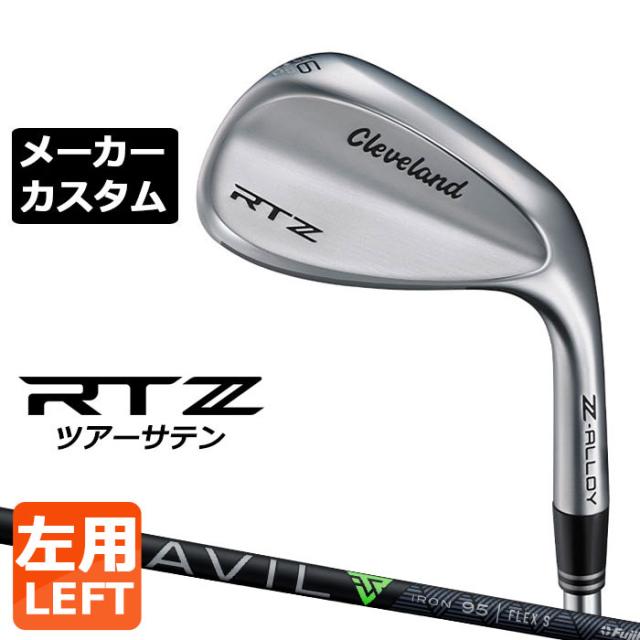 メーカーカスタムクラブ クリーブランド RTZ ツアーサテン 左用 ウェッジ TRAVIL IRON カーボンシャフト 日本正規品 Cleveland Z-ALLOY ゼットアロイ 受注生産 ダンロップ 日本仕様