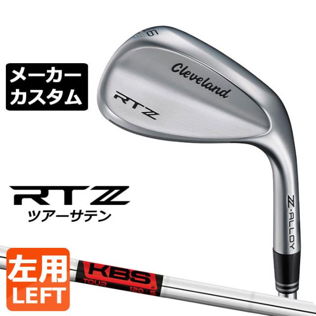 メーカーカスタムクラブ クリーブランド RTZ ツアーサテン 左用 ウェッジ KBS TOUR スチールシャフト 日本正規品 Cleveland Z-ALLOY ゼットアロイ 受注生産 ダンロップ 日本仕様