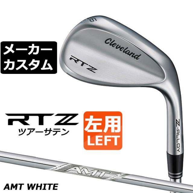 メーカーカスタムクラブ クリーブランド RTZ ツアーサテン 左用 ウェッジ AMT WHITE スチールシャフト 日本正規品 Cleveland Z-ALLOY ゼットアロイ 受注生産 ダンロップ 日本仕様
