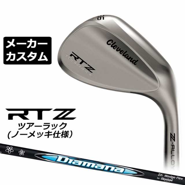 メーカーカスタムクラブ クリーブランド RTZ ツアーラック(ノーメッキ) 右用 ウェッジ Diamana ZXi for CG カーボンシャフト  日本正規品 Cleveland Z-ALLOY ゼットアロイ 受注生産 ダンロップ 日本仕様の通販は
