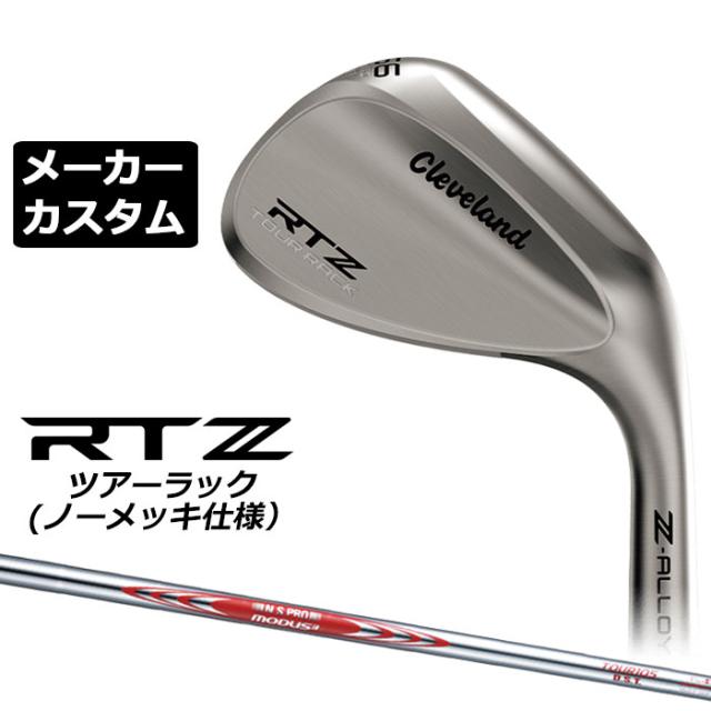 メーカーカスタムクラブ クリーブランド RTZ ツアーラック(ノーメッキ) 右用 ウェッジ N.S.PRO MODUS3 TOUR 105 DST スチールシャフト 日本正規品 Cleveland Z-ALLOY ゼットアロイ 受注生産 ダンロップ 日本仕様