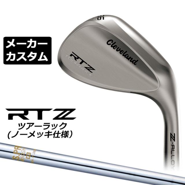 メーカーカスタムクラブ クリーブランド RTZ ツアーラック(ノーメッキ) 右用 ウェッジ N.S.PRO 850GH スチールシャフト 日本正規品 Cleveland Z-ALLOY ゼットアロイ 受注生産 ダンロップ 日本仕様