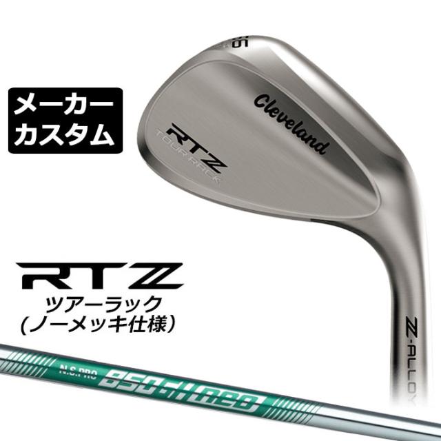 メーカーカスタムクラブ クリーブランド RTZ ツアーラック(ノーメッキ) 右用 ウェッジ N.S.PRO 850GH neo スチールシャフト 日本正規品 Cleveland Z-ALLOY ゼットアロイ