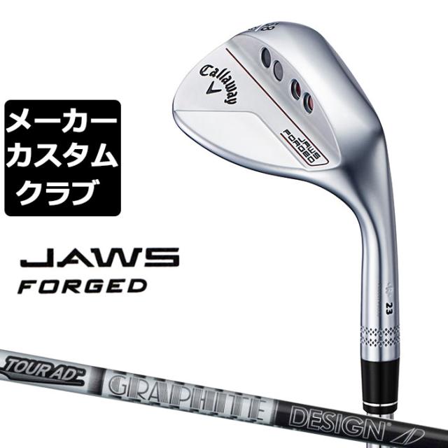 【メーカーカスタム】Callaway(キャロウェイ) JAWS FORGED 2023 ウェッジ クロム 右用 TOUR AD AD 2019 カーボンシャフト [日本正規品][ジョーズ フォージド]