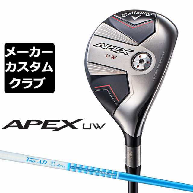 【メーカーカスタム】キャロウェイ APEX UW 2024 ユーティリティウッド 右用 TOUR AD SL2 カーボンシャフト 日本正規品 Callaway エイペ